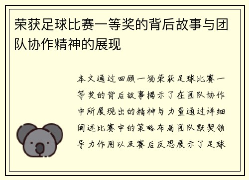 荣获足球比赛一等奖的背后故事与团队协作精神的展现