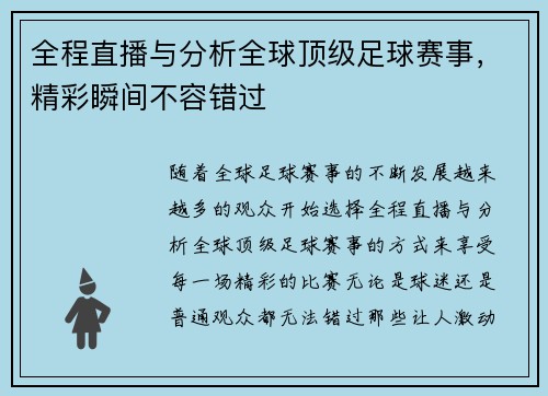 全程直播与分析全球顶级足球赛事，精彩瞬间不容错过