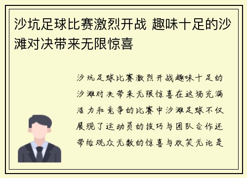 沙坑足球比赛激烈开战 趣味十足的沙滩对决带来无限惊喜