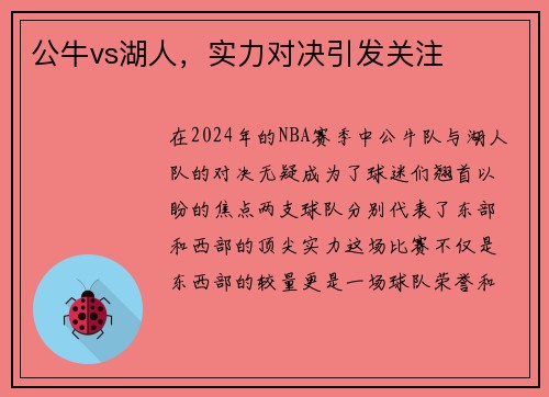 公牛vs湖人，实力对决引发关注