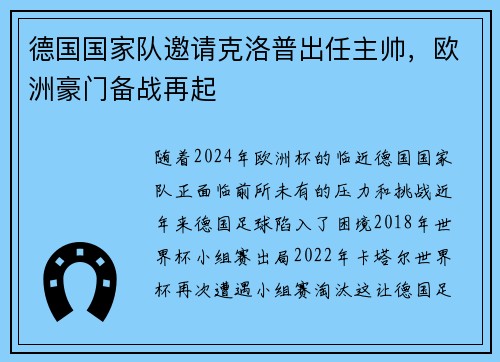 德国国家队邀请克洛普出任主帅，欧洲豪门备战再起