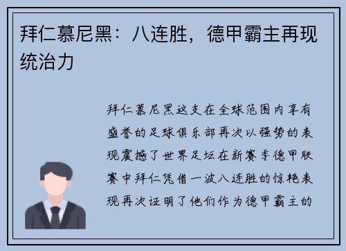 拜仁慕尼黑：八连胜，德甲霸主再现统治力