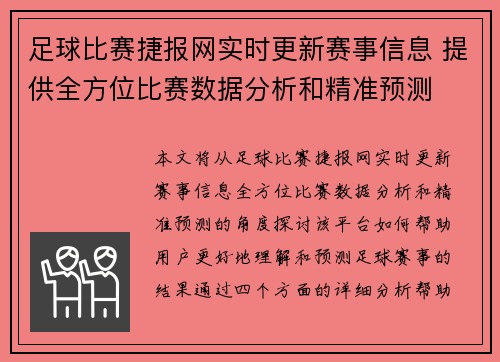 足球比赛捷报网实时更新赛事信息 提供全方位比赛数据分析和精准预测