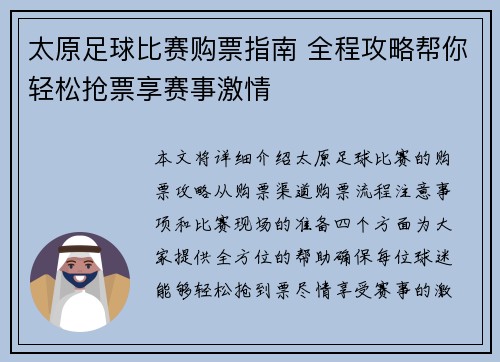 太原足球比赛购票指南 全程攻略帮你轻松抢票享赛事激情