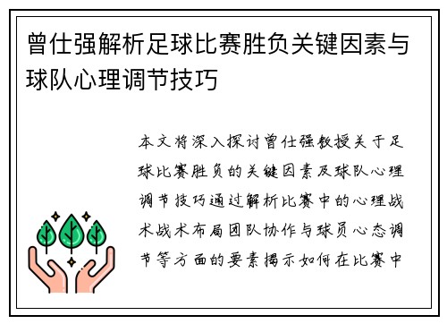 曾仕强解析足球比赛胜负关键因素与球队心理调节技巧