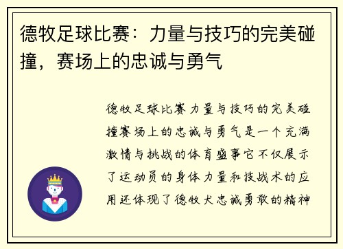德牧足球比赛：力量与技巧的完美碰撞，赛场上的忠诚与勇气