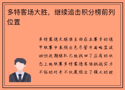 多特客场大胜，继续追击积分榜前列位置