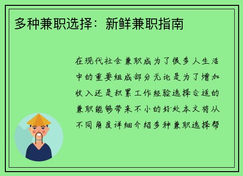 多种兼职选择：新鲜兼职指南