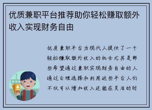 优质兼职平台推荐助你轻松赚取额外收入实现财务自由