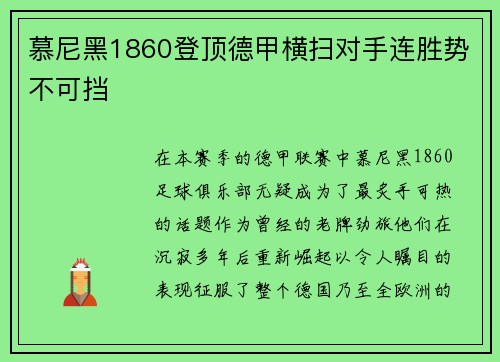 慕尼黑1860登顶德甲横扫对手连胜势不可挡
