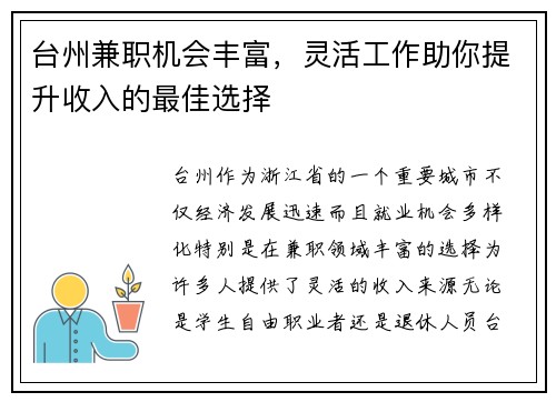 台州兼职机会丰富，灵活工作助你提升收入的最佳选择
