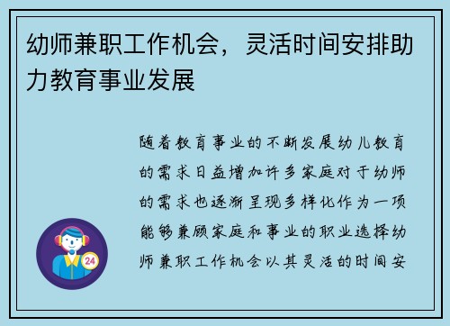 幼师兼职工作机会，灵活时间安排助力教育事业发展