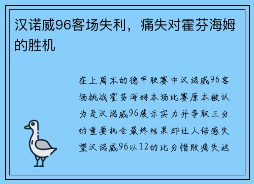汉诺威96客场失利，痛失对霍芬海姆的胜机