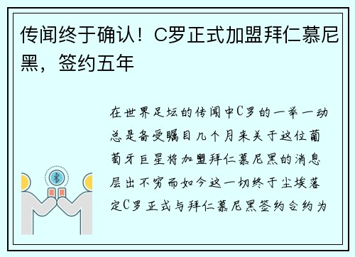 传闻终于确认！C罗正式加盟拜仁慕尼黑，签约五年