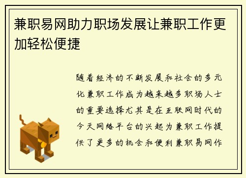 兼职易网助力职场发展让兼职工作更加轻松便捷