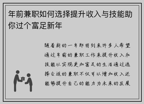 年前兼职如何选择提升收入与技能助你过个富足新年
