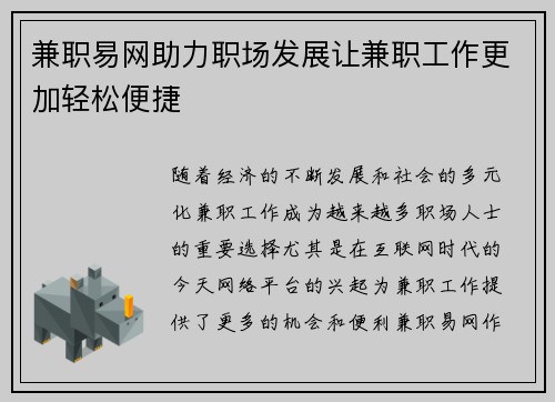 兼职易网助力职场发展让兼职工作更加轻松便捷