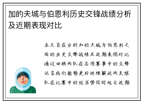加的夫城与伯恩利历史交锋战绩分析及近期表现对比