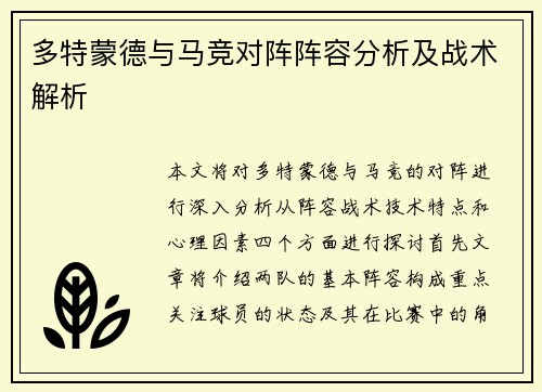 多特蒙德与马竞对阵阵容分析及战术解析