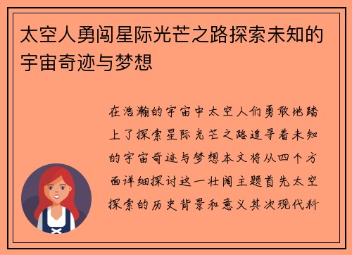 太空人勇闯星际光芒之路探索未知的宇宙奇迹与梦想