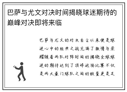 巴萨与尤文对决时间揭晓球迷期待的巅峰对决即将来临