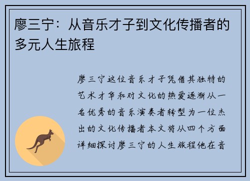 廖三宁：从音乐才子到文化传播者的多元人生旅程