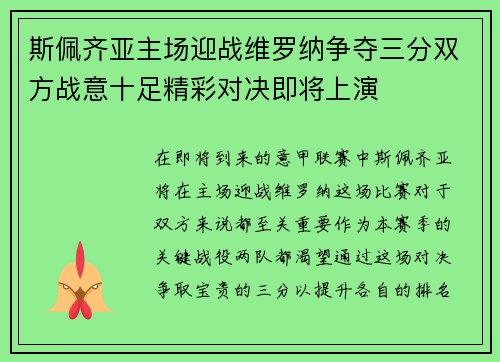 斯佩齐亚主场迎战维罗纳争夺三分双方战意十足精彩对决即将上演