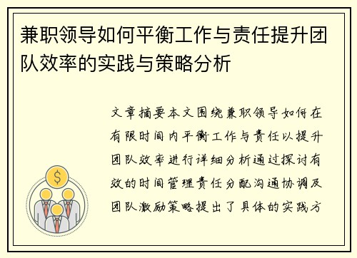兼职领导如何平衡工作与责任提升团队效率的实践与策略分析