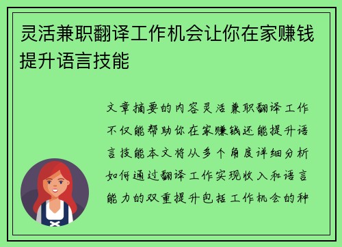 灵活兼职翻译工作机会让你在家赚钱提升语言技能