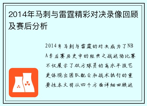 2014年马刺与雷霆精彩对决录像回顾及赛后分析