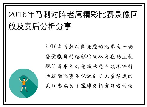 2016年马刺对阵老鹰精彩比赛录像回放及赛后分析分享