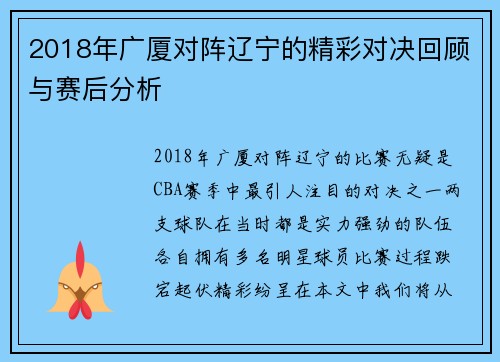 2018年广厦对阵辽宁的精彩对决回顾与赛后分析