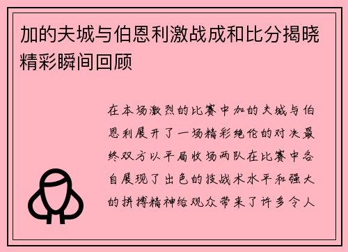 加的夫城与伯恩利激战成和比分揭晓精彩瞬间回顾