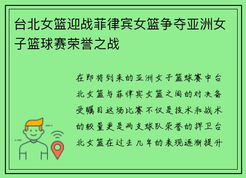台北女篮迎战菲律宾女篮争夺亚洲女子篮球赛荣誉之战