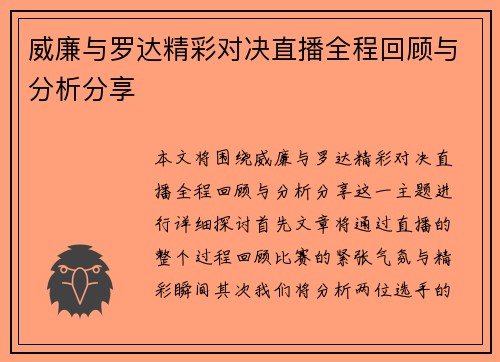 威廉与罗达精彩对决直播全程回顾与分析分享