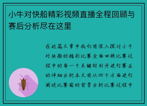 小牛对快船精彩视频直播全程回顾与赛后分析尽在这里