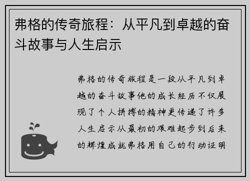 弗格的传奇旅程：从平凡到卓越的奋斗故事与人生启示