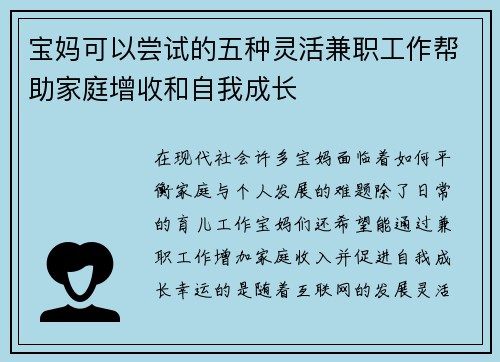 宝妈可以尝试的五种灵活兼职工作帮助家庭增收和自我成长