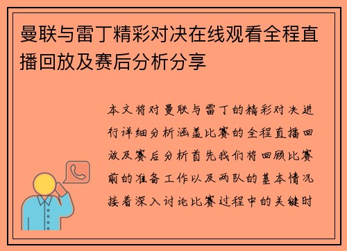 曼联与雷丁精彩对决在线观看全程直播回放及赛后分析分享