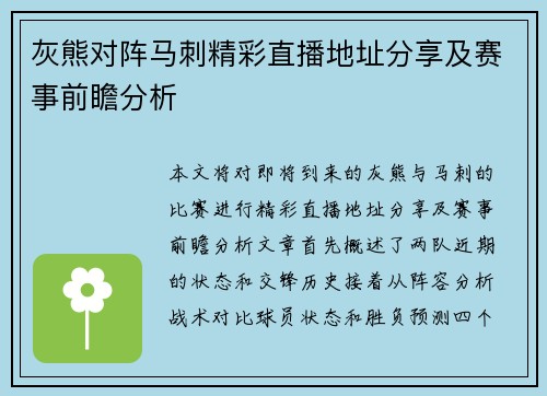 灰熊对阵马刺精彩直播地址分享及赛事前瞻分析