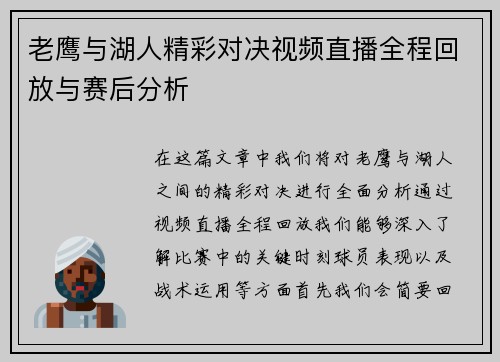 老鹰与湖人精彩对决视频直播全程回放与赛后分析