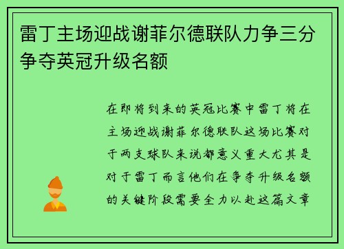 雷丁主场迎战谢菲尔德联队力争三分争夺英冠升级名额
