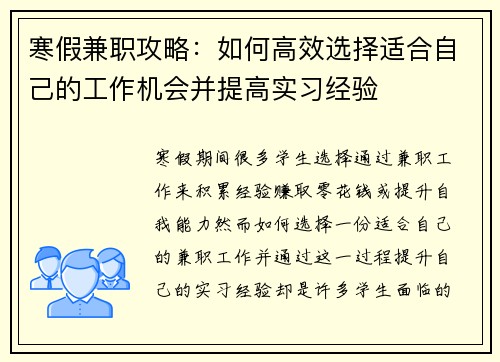 寒假兼职攻略：如何高效选择适合自己的工作机会并提高实习经验