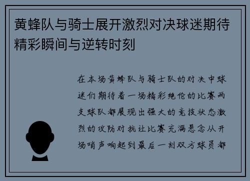 黄蜂队与骑士展开激烈对决球迷期待精彩瞬间与逆转时刻