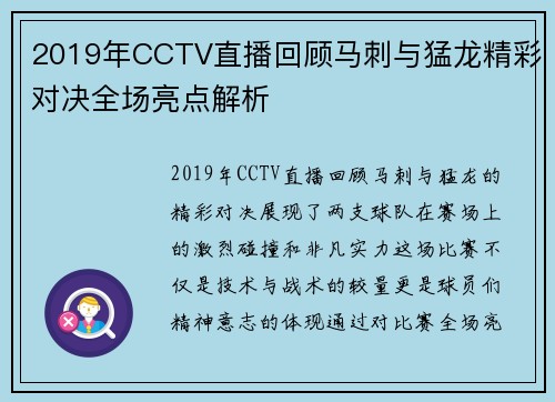 2019年CCTV直播回顾马刺与猛龙精彩对决全场亮点解析