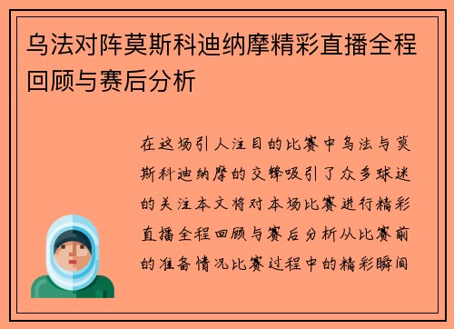 乌法对阵莫斯科迪纳摩精彩直播全程回顾与赛后分析