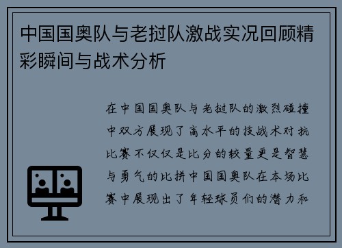 中国国奥队与老挝队激战实况回顾精彩瞬间与战术分析
