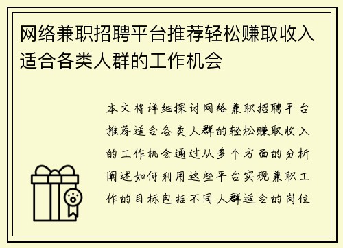 网络兼职招聘平台推荐轻松赚取收入适合各类人群的工作机会