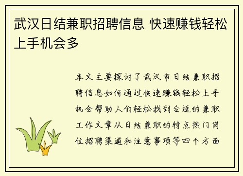 武汉日结兼职招聘信息 快速赚钱轻松上手机会多