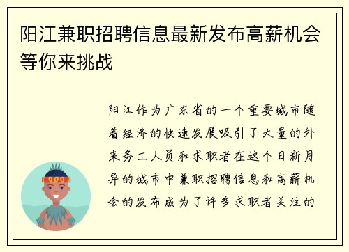阳江兼职招聘信息最新发布高薪机会等你来挑战
